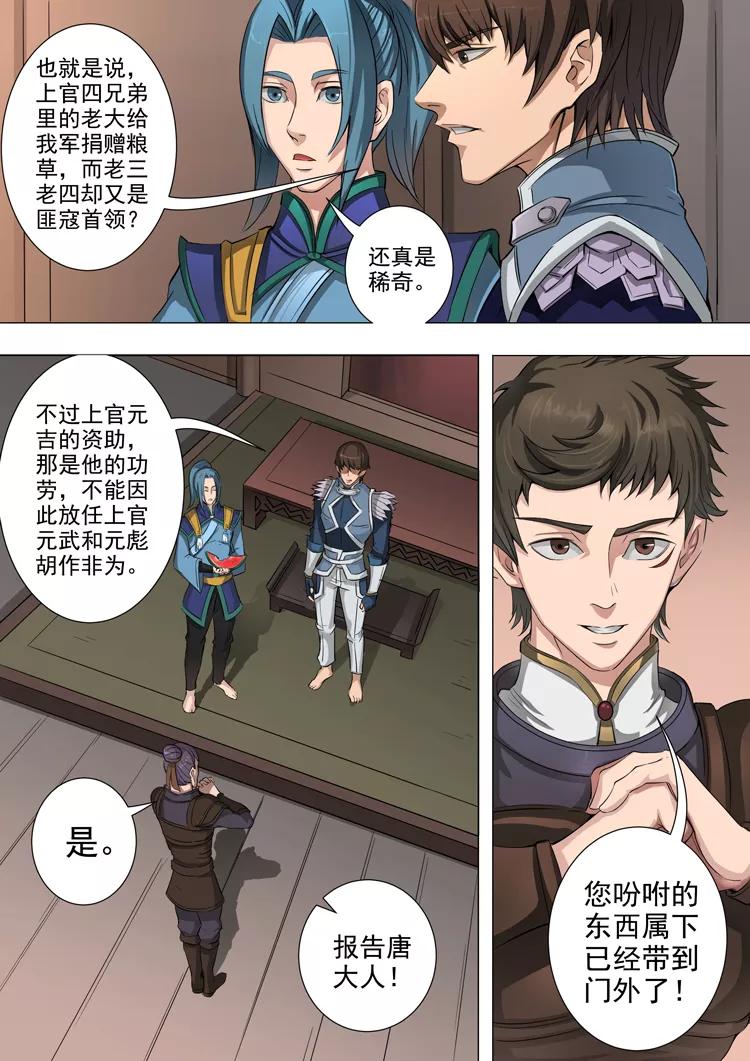 Tang Yin Zai Yi Jie Ch.94 p7