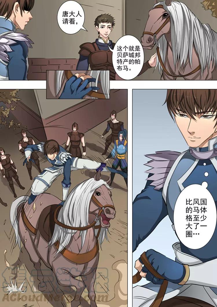 Tang Yin Zai Yi Jie Ch.95 p1