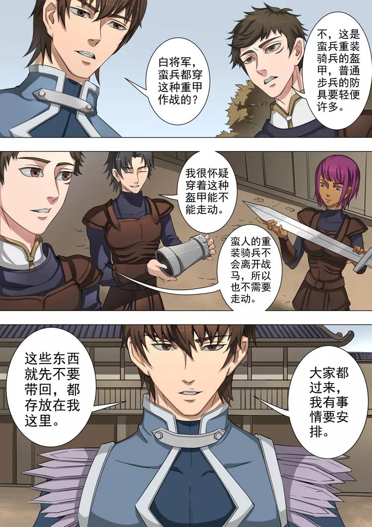 Tang Yin Zai Yi Jie Ch.95 p3