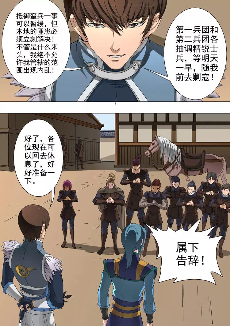 Tang Yin Zai Yi Jie Ch.95 p4