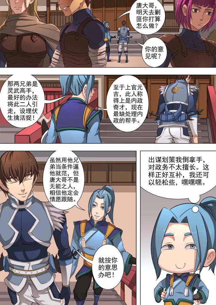 Tang Yin Zai Yi Jie Ch.95 p5