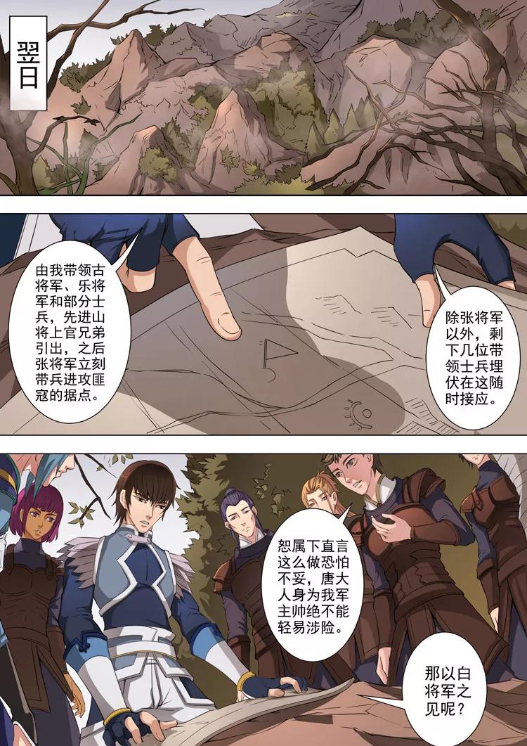Tang Yin Zai Yi Jie Ch.95 p6