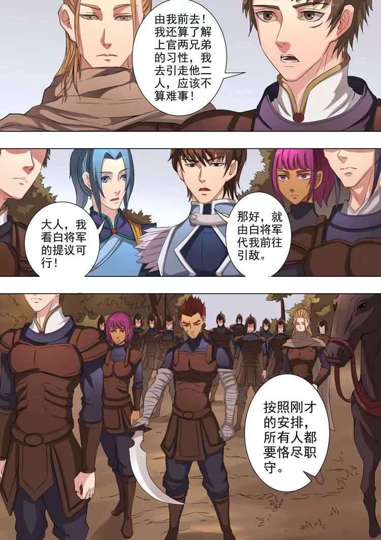 Tang Yin Zai Yi Jie Ch.95 p7