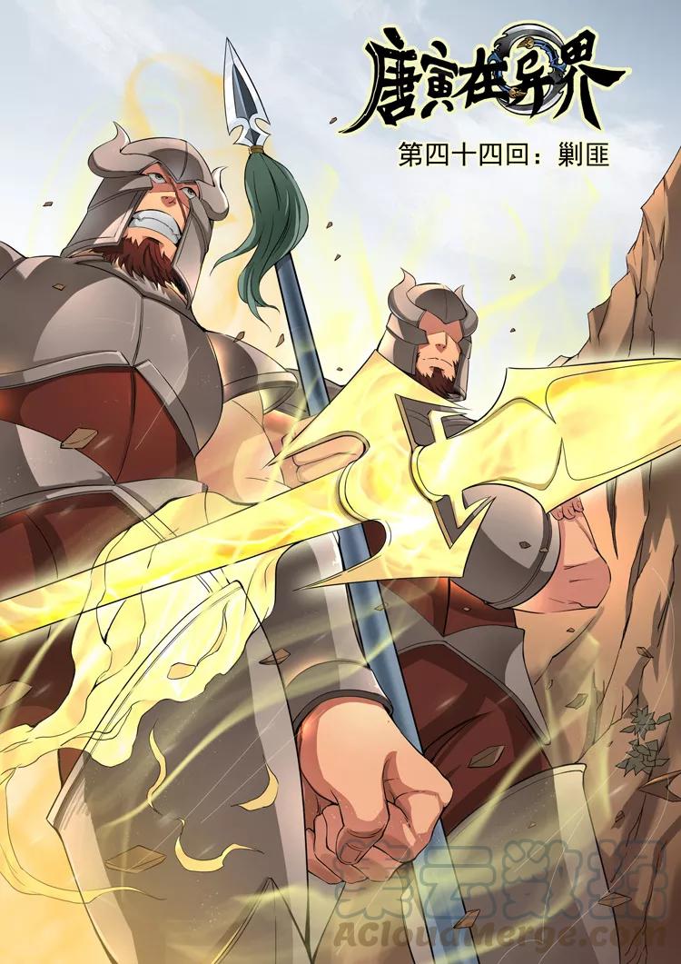 Tang Yin Zai Yi Jie Ch.96 p1