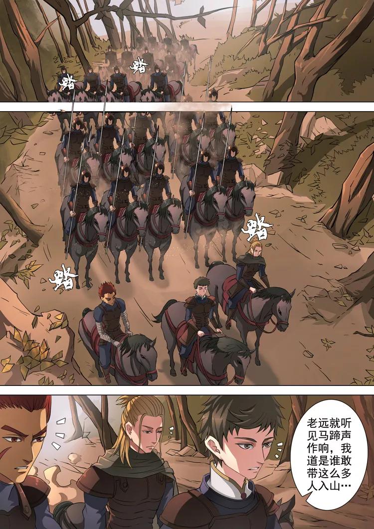 Tang Yin Zai Yi Jie Ch.96 p2