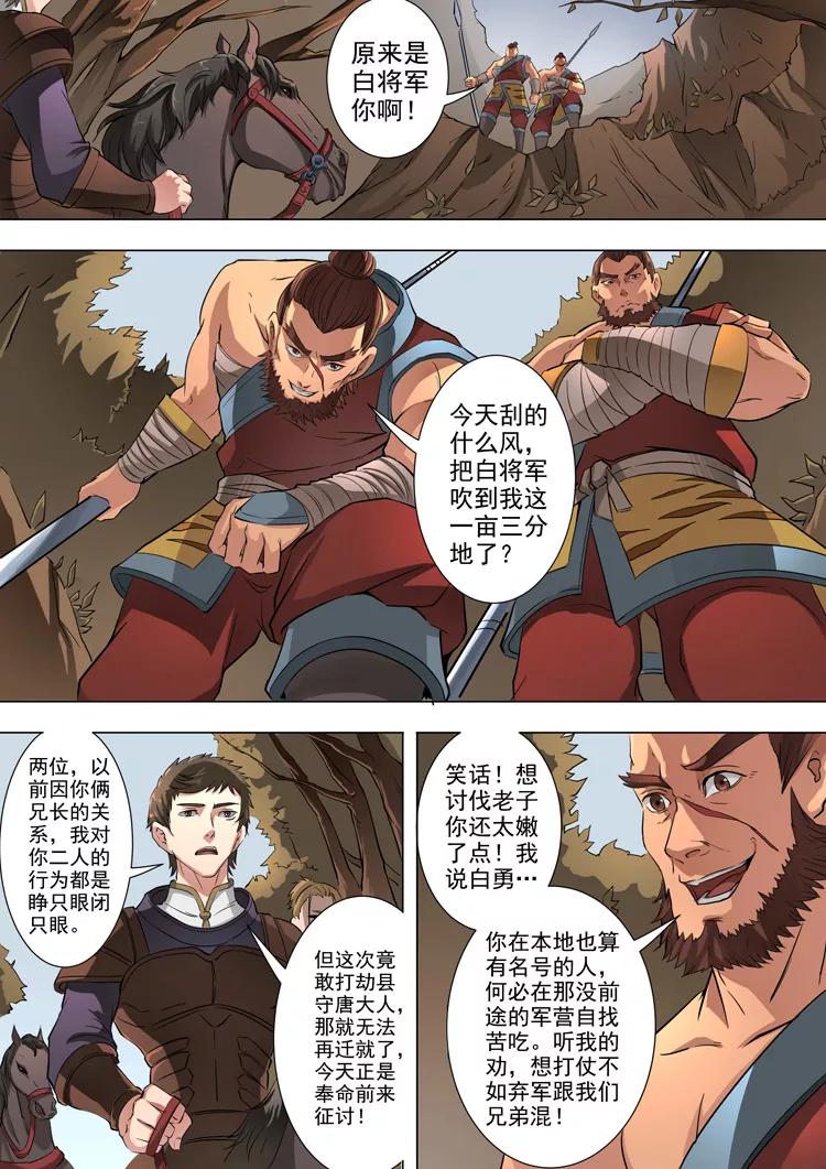 Tang Yin Zai Yi Jie Ch.96 p3