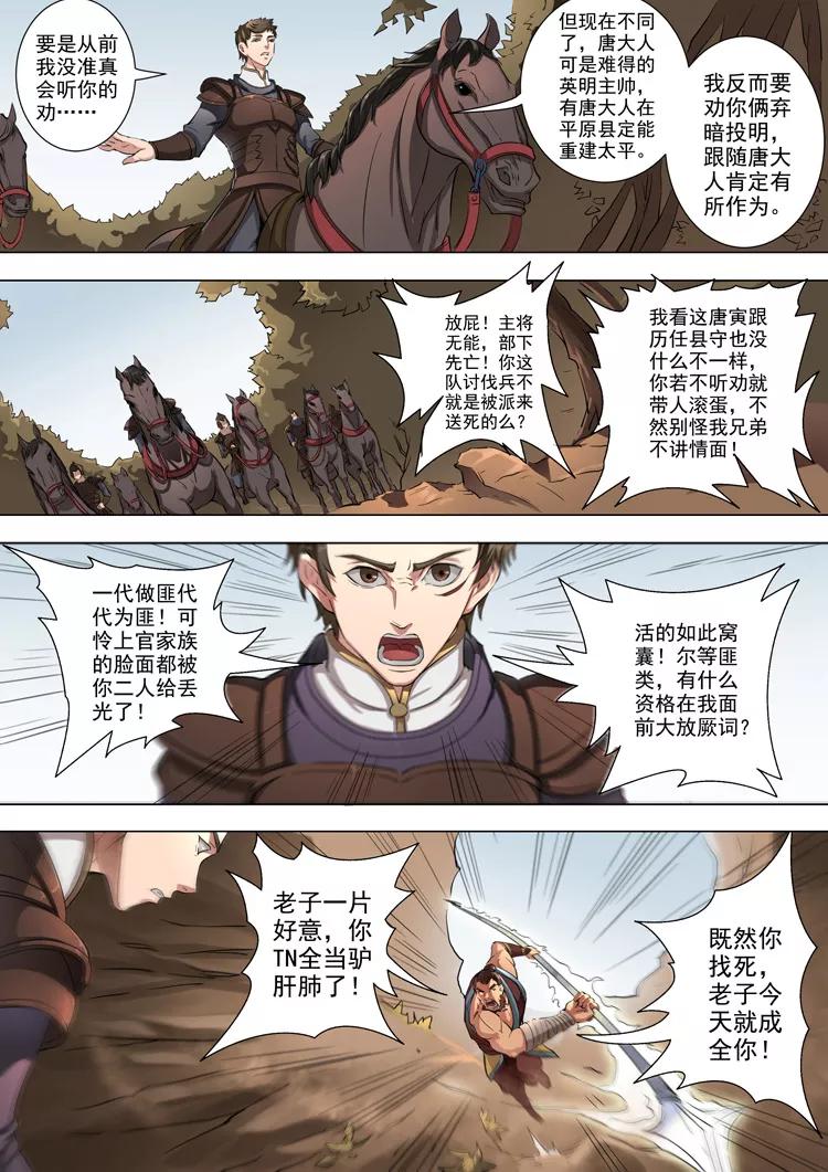 Tang Yin Zai Yi Jie Ch.96 p4