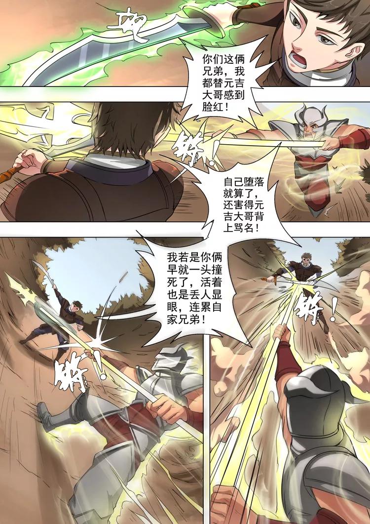 Tang Yin Zai Yi Jie Ch.96 p5