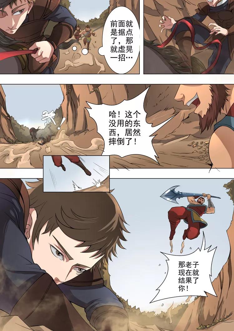 Tang Yin Zai Yi Jie Ch.96 p8