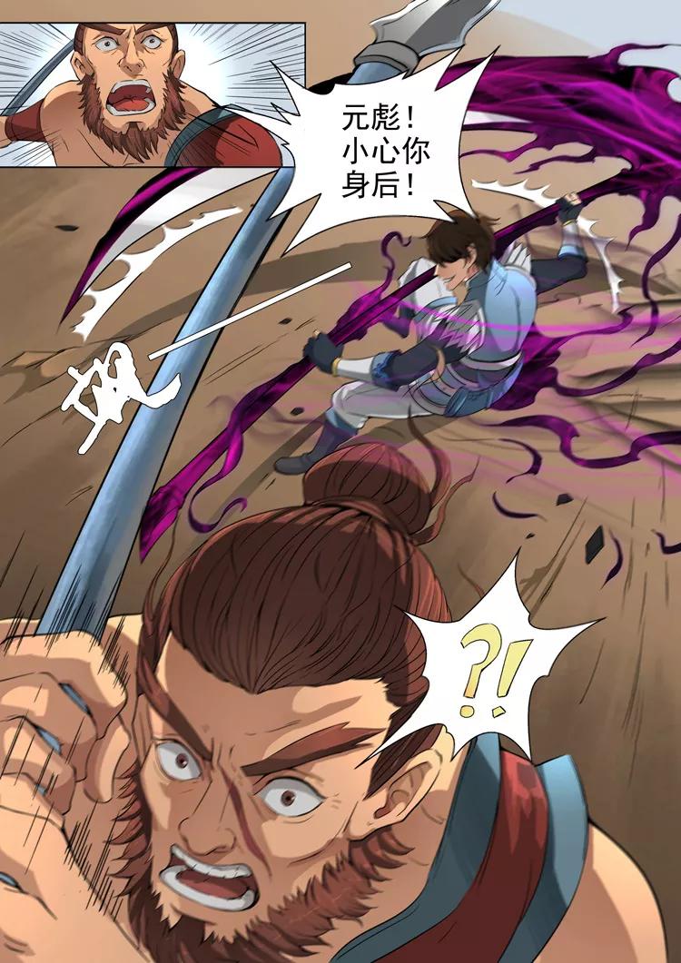 Tang Yin Zai Yi Jie Ch.96 p9