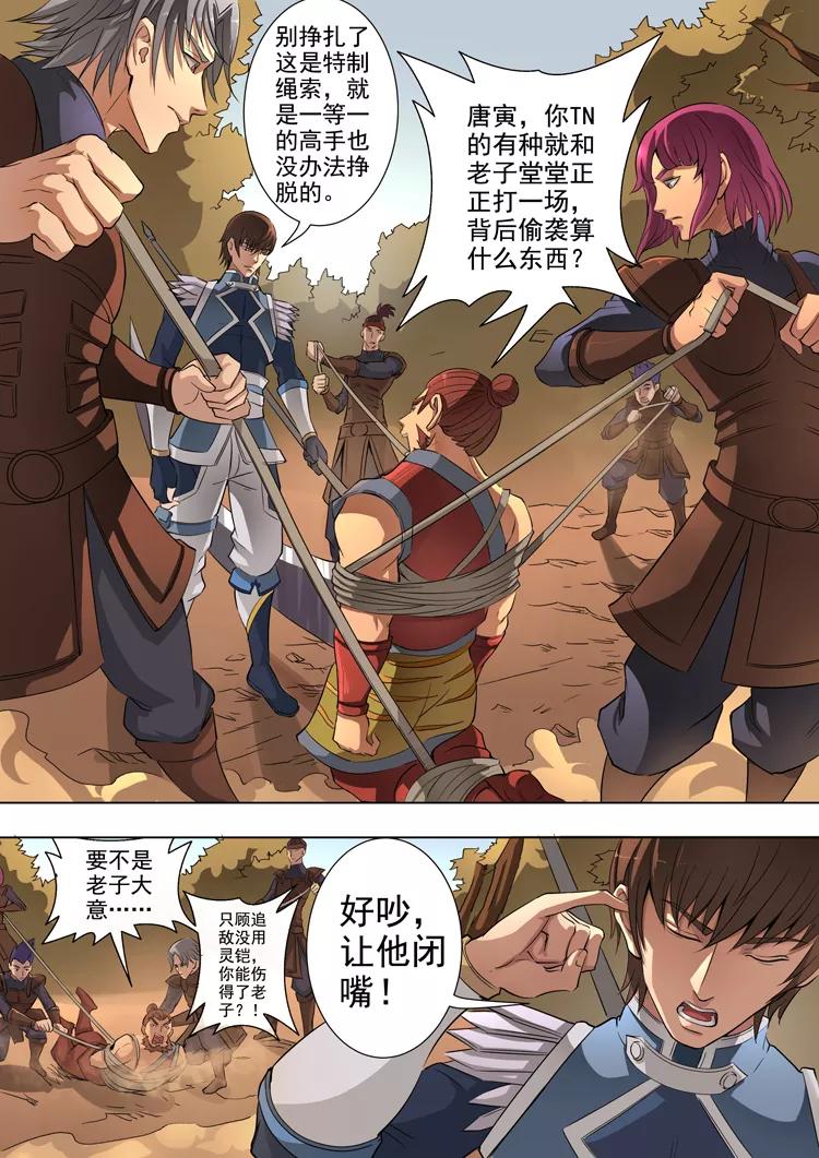 Tang Yin Zai Yi Jie Ch.97 p6