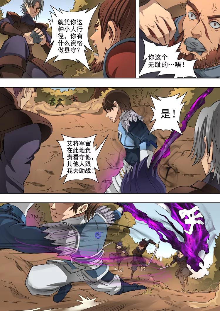 Tang Yin Zai Yi Jie Ch.97 p7