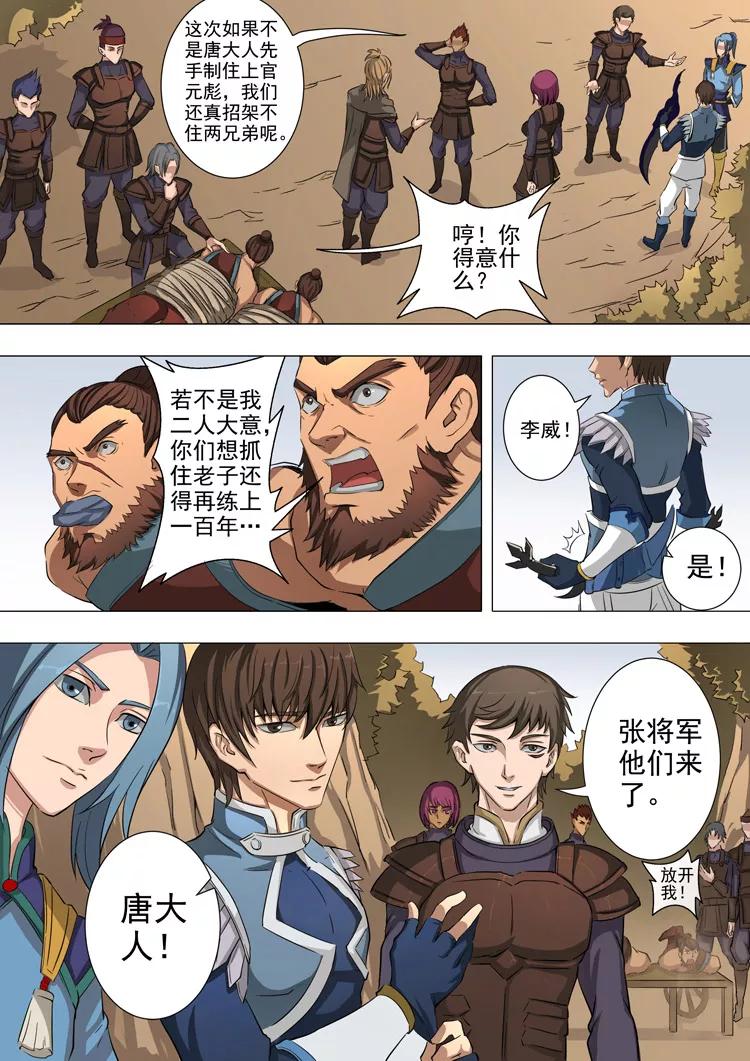 Tang Yin Zai Yi Jie Ch.98 p6