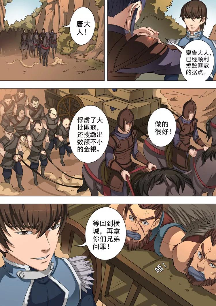 Tang Yin Zai Yi Jie Ch.98 p7