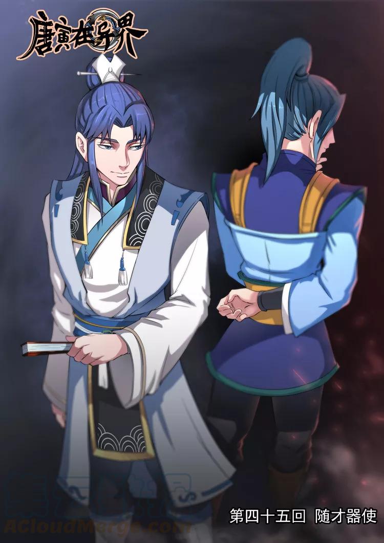 Tang Yin Zai Yi Jie Ch.99 p1