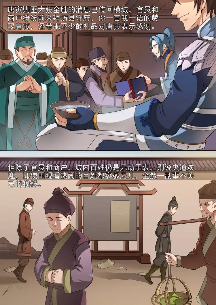 Tang Yin Zai Yi Jie Ch.99 p2