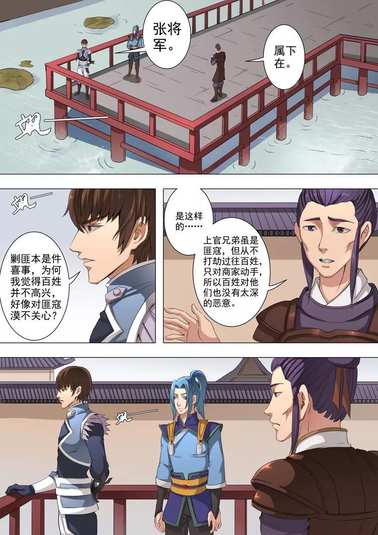 Tang Yin Zai Yi Jie Ch.99 p3