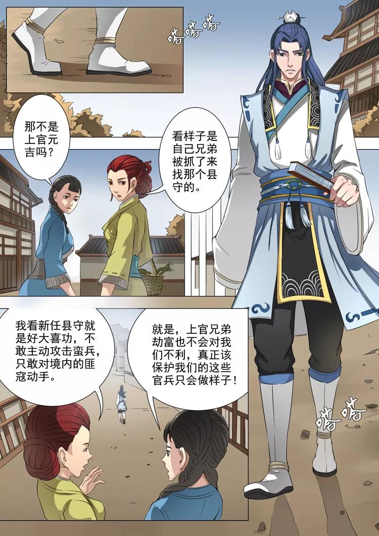 Tang Yin Zai Yi Jie Ch.99 p4