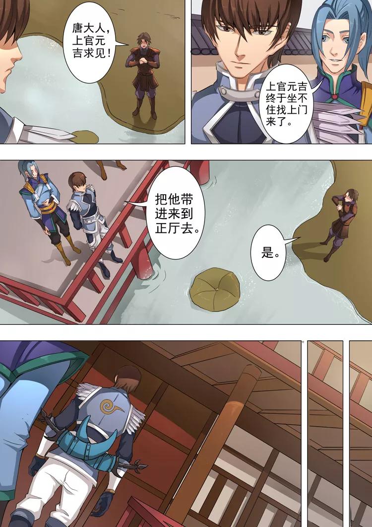 Tang Yin Zai Yi Jie Ch.99 p5
