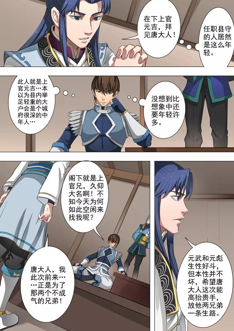 Tang Yin Zai Yi Jie Ch.99 p6