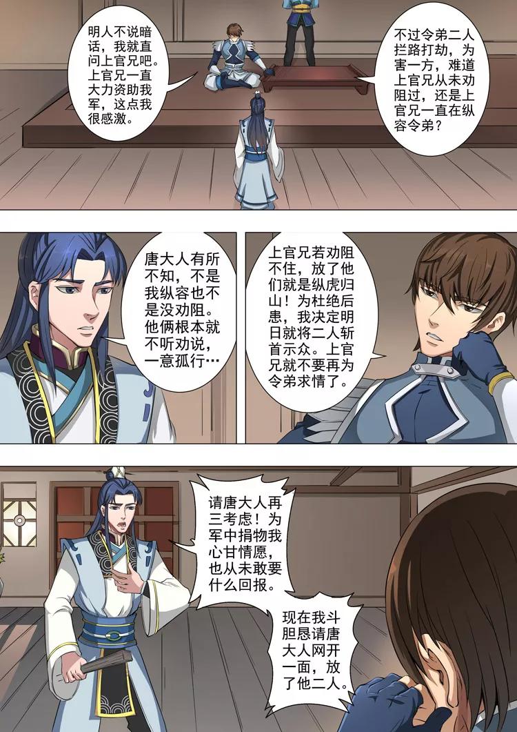 Tang Yin Zai Yi Jie Ch.99 p7