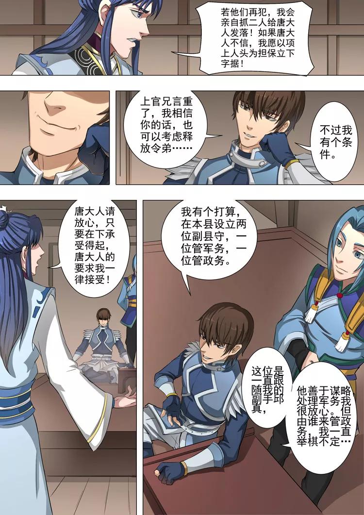 Tang Yin Zai Yi Jie Ch.99 p8