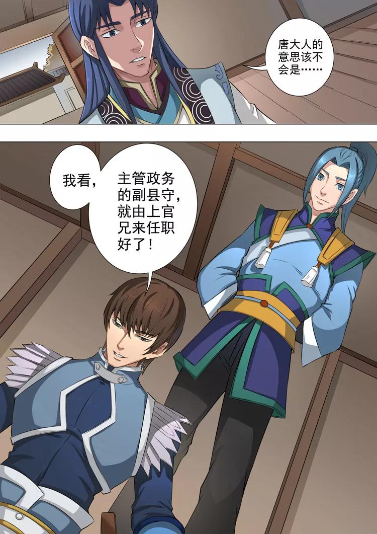 Tang Yin Zai Yi Jie Ch.99 p9