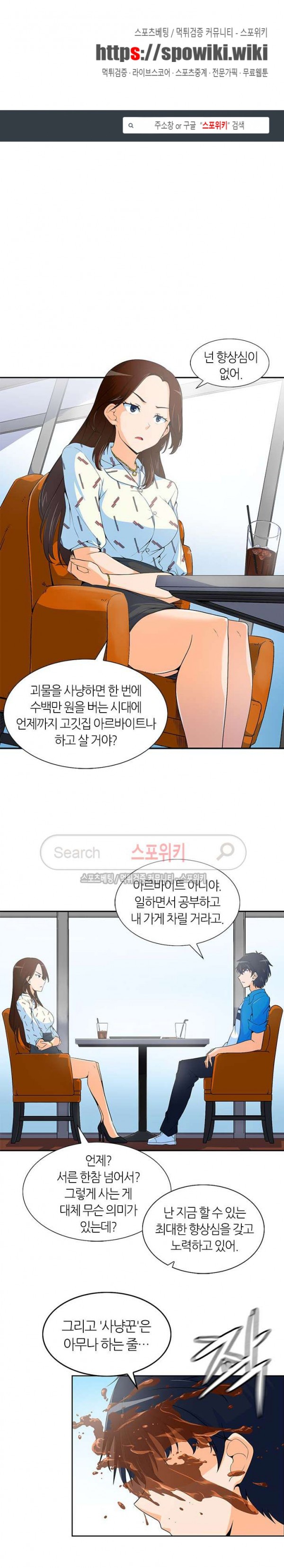 Auto Hunting Ch.1 p1