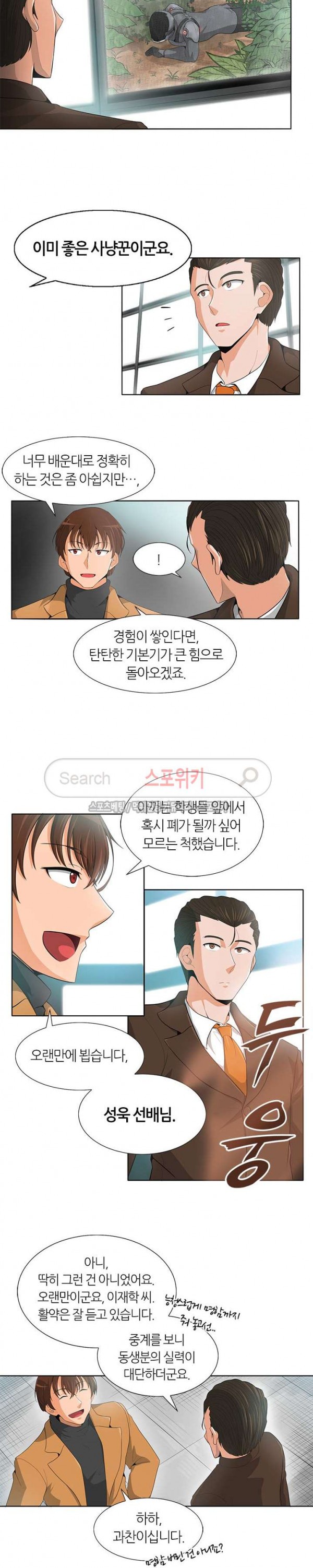 Auto Hunting Ch.10 p10