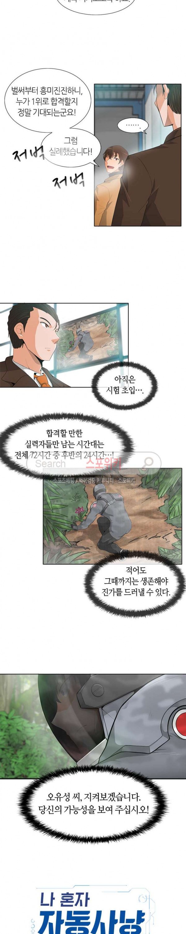Auto Hunting Ch.10 p12