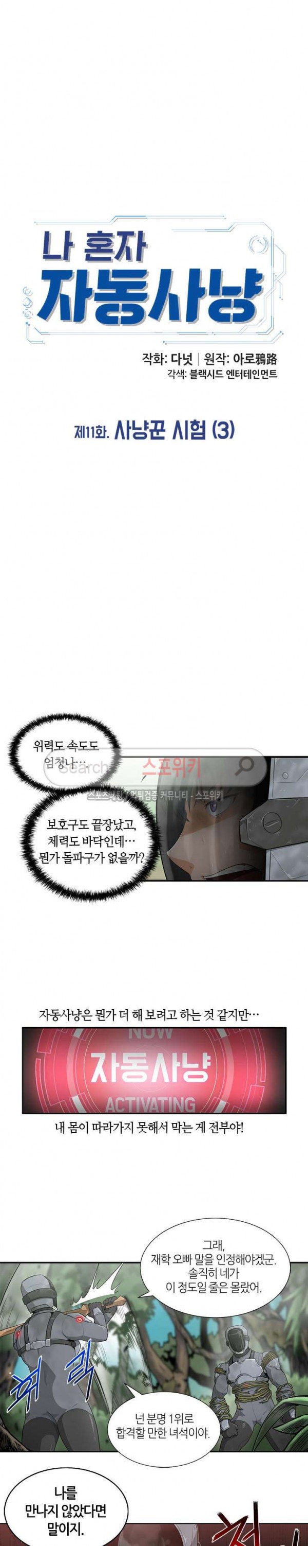 Auto Hunting Ch.12 p2