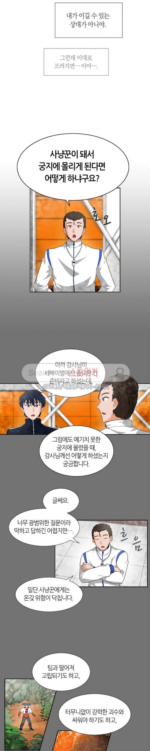 Auto Hunting Ch.12 p6
