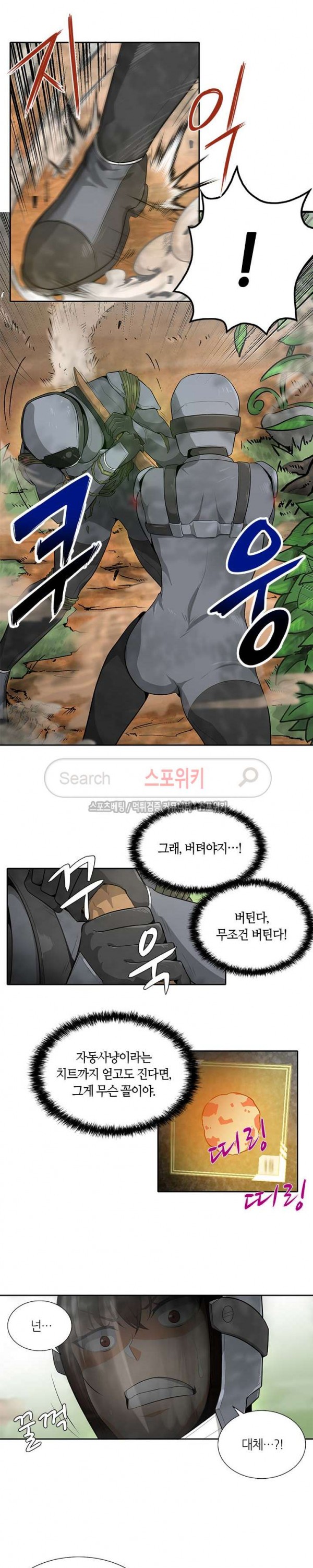 Auto Hunting Ch.12 p8