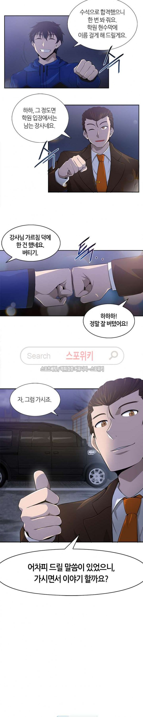 Auto Hunting Ch.13 p12