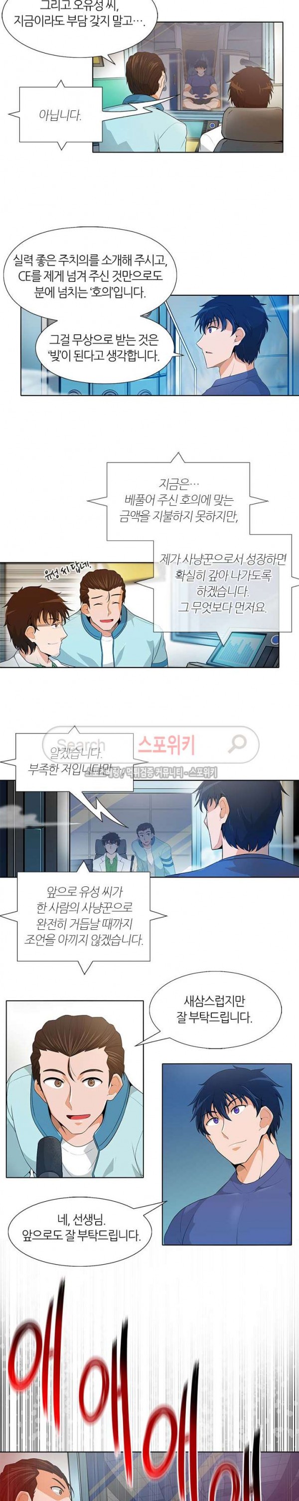 Auto Hunting Ch.14 p12