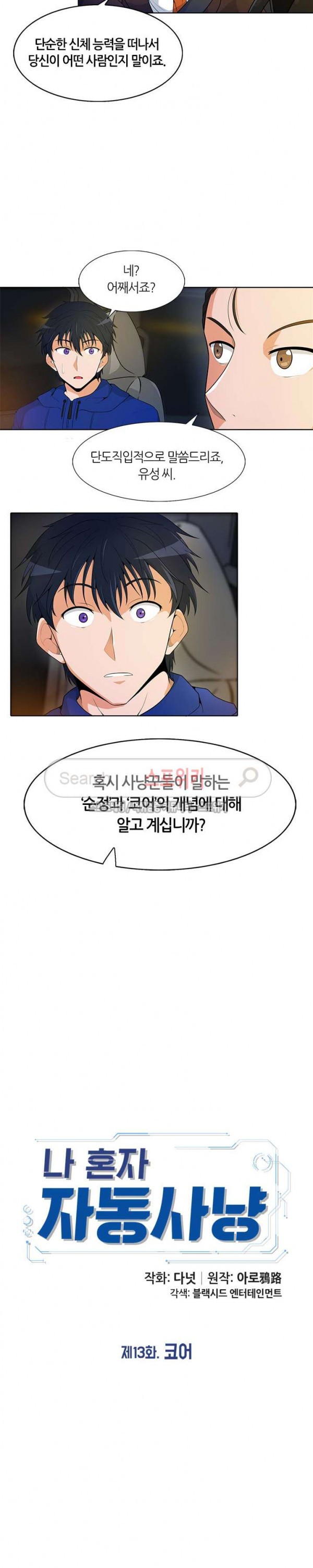 Auto Hunting Ch.14 p3