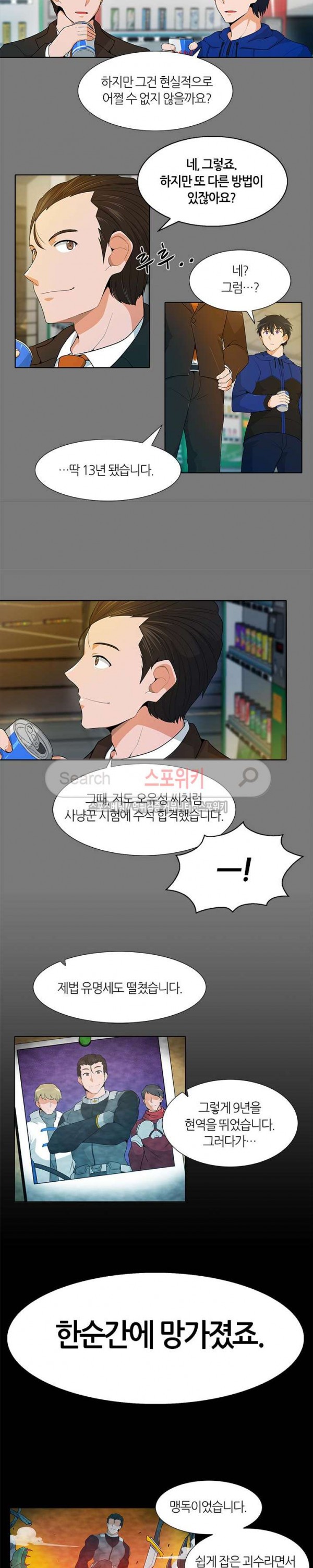 Auto Hunting Ch.14 p7