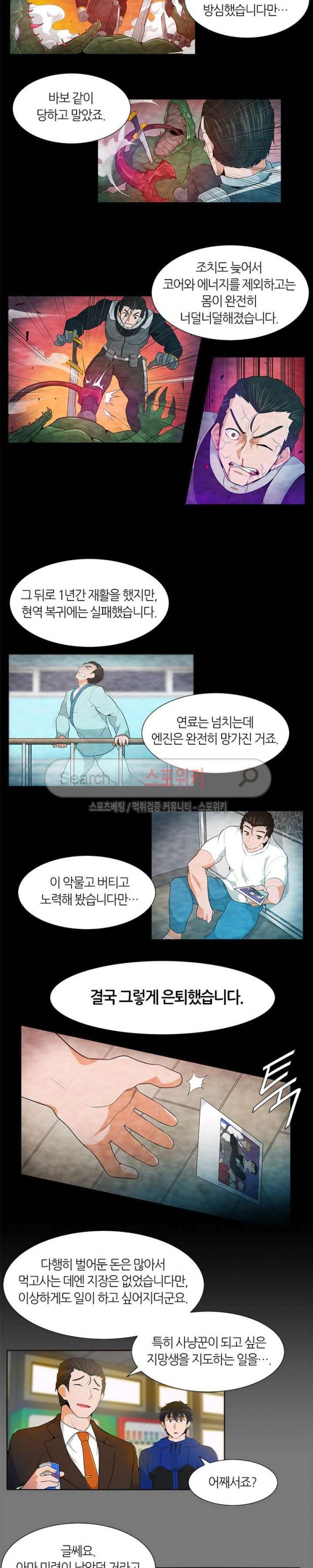 Auto Hunting Ch.14 p8