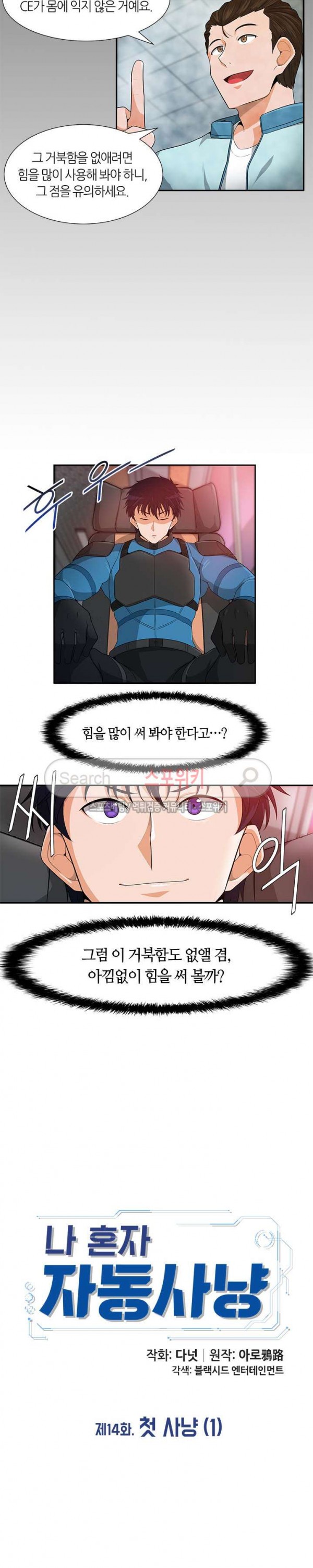 Auto Hunting Ch.15 p3