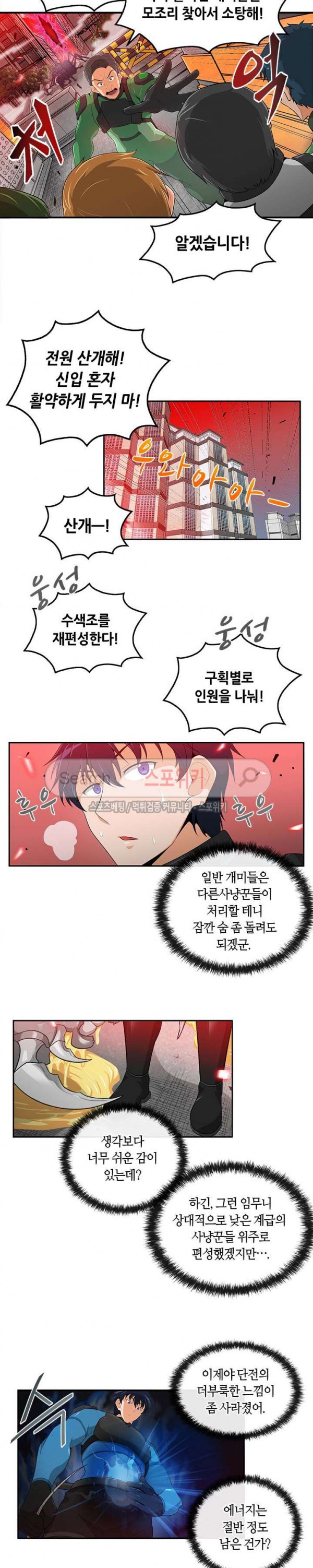 Auto Hunting Ch.16 p2