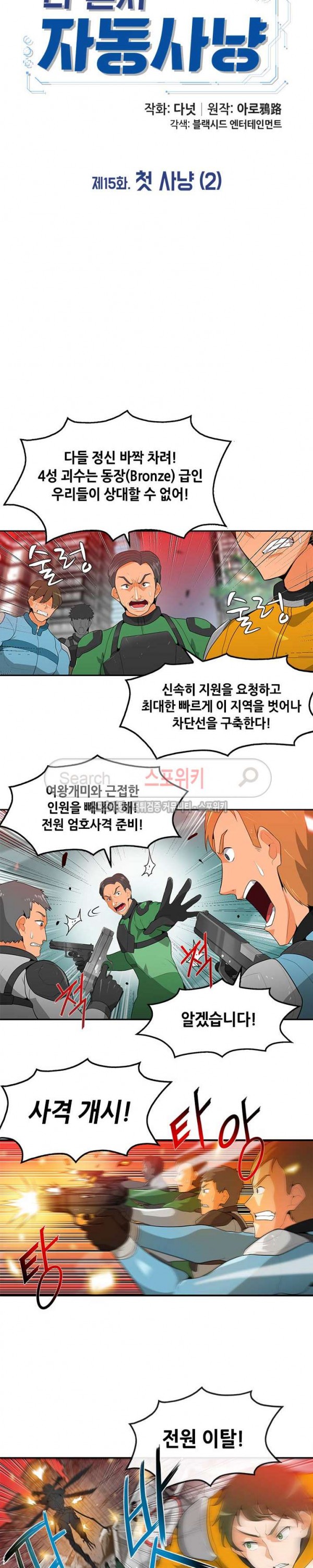 Auto Hunting Ch.16 p5