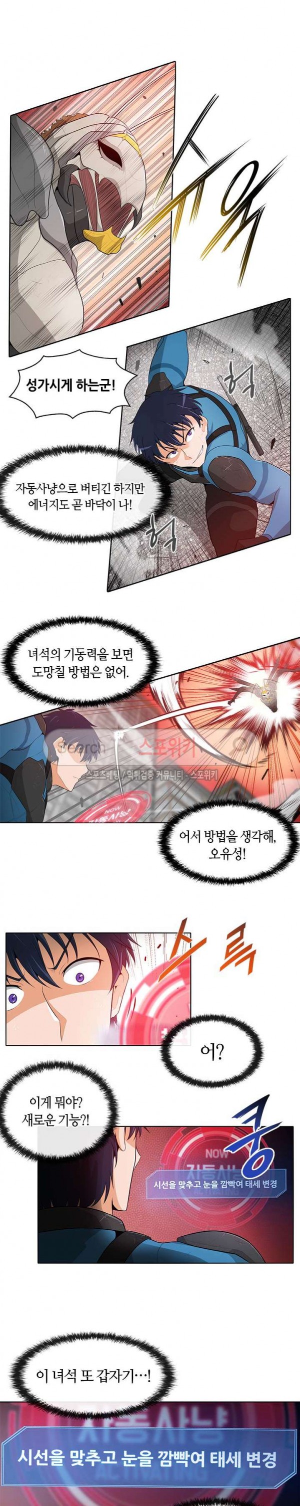 Auto Hunting Ch.17 p11