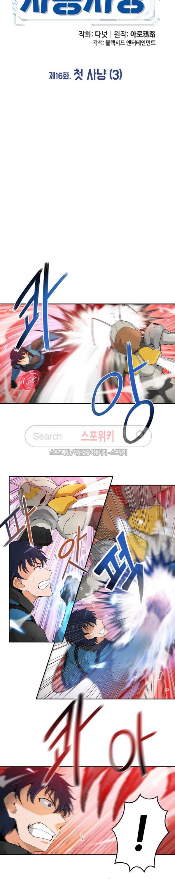 Auto Hunting Ch.17 p2