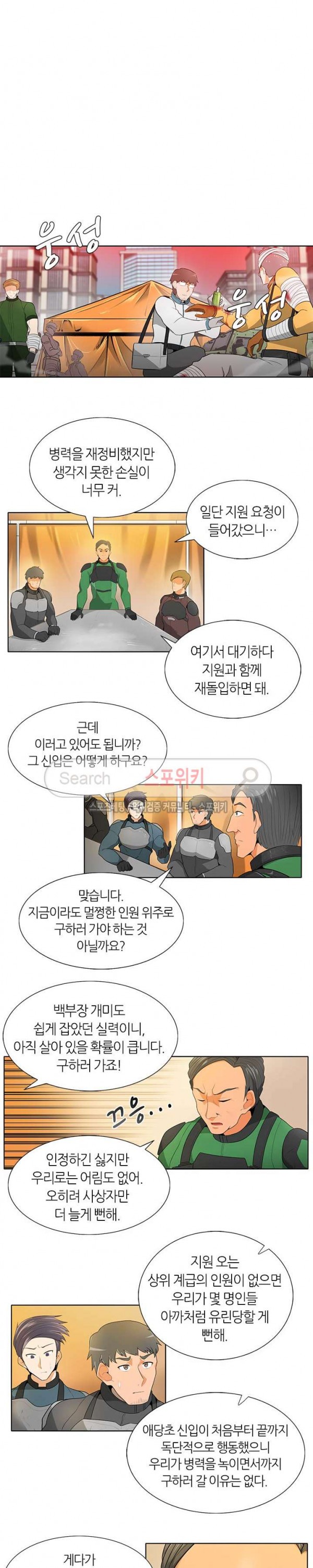 Auto Hunting Ch.17 p7