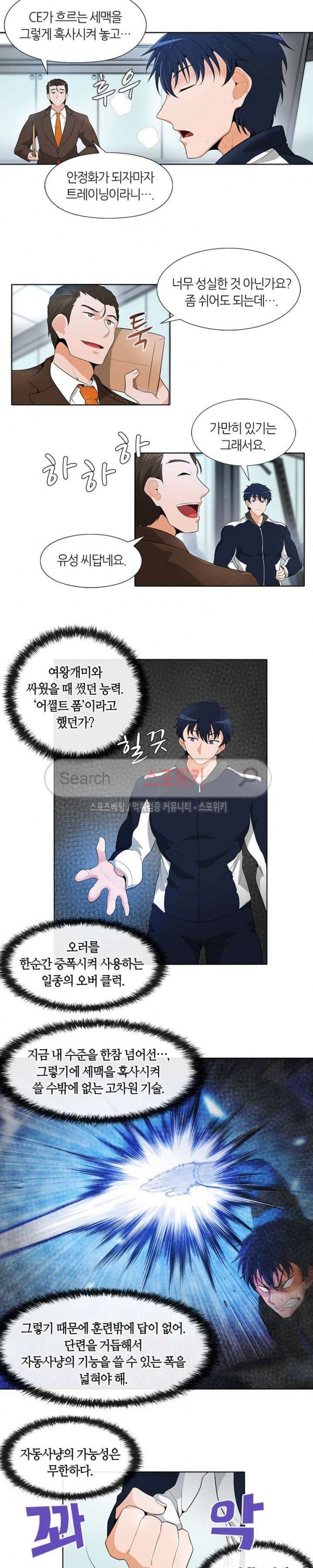 Auto Hunting Ch.18 p5