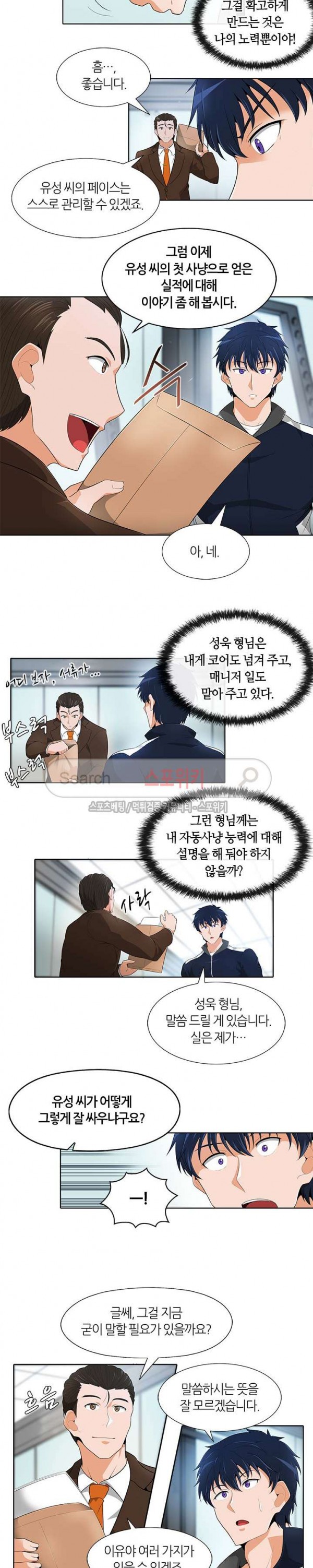 Auto Hunting Ch.18 p6