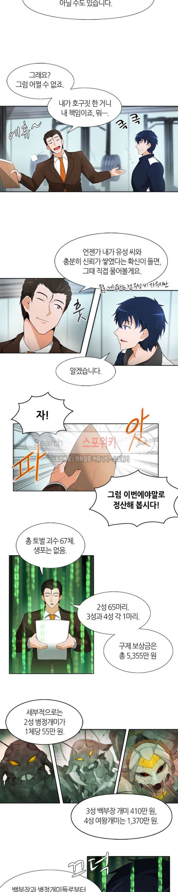 Auto Hunting Ch.18 p8