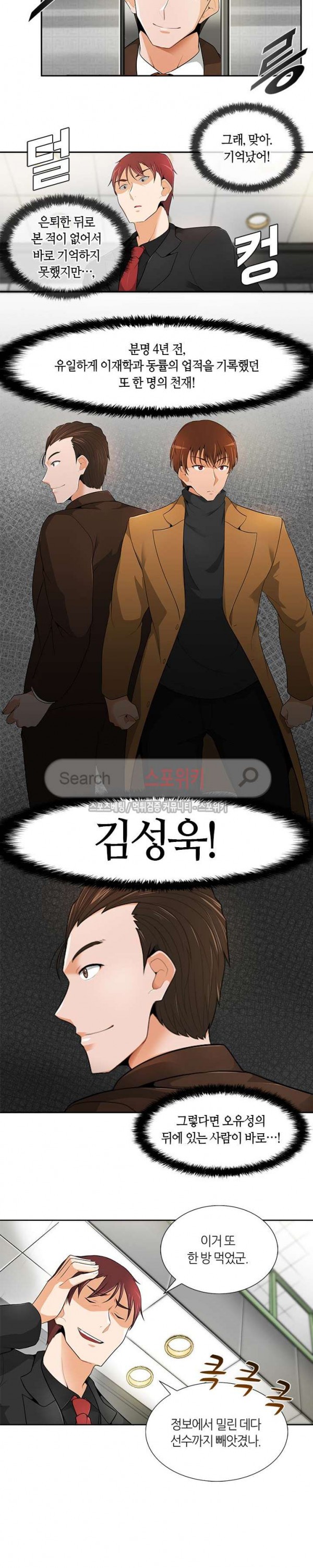 Auto Hunting Ch.19 p12