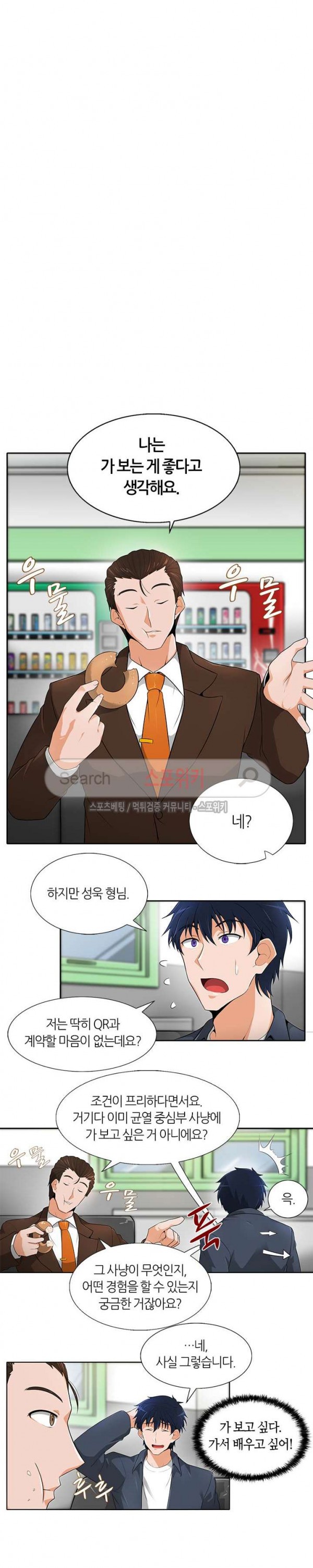 Auto Hunting Ch.19 p13