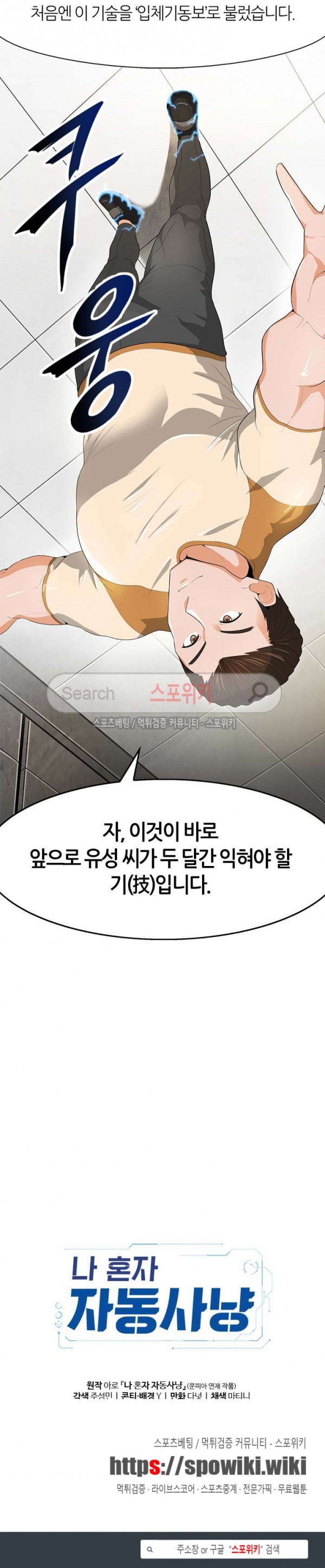 Auto Hunting Ch.19 p17